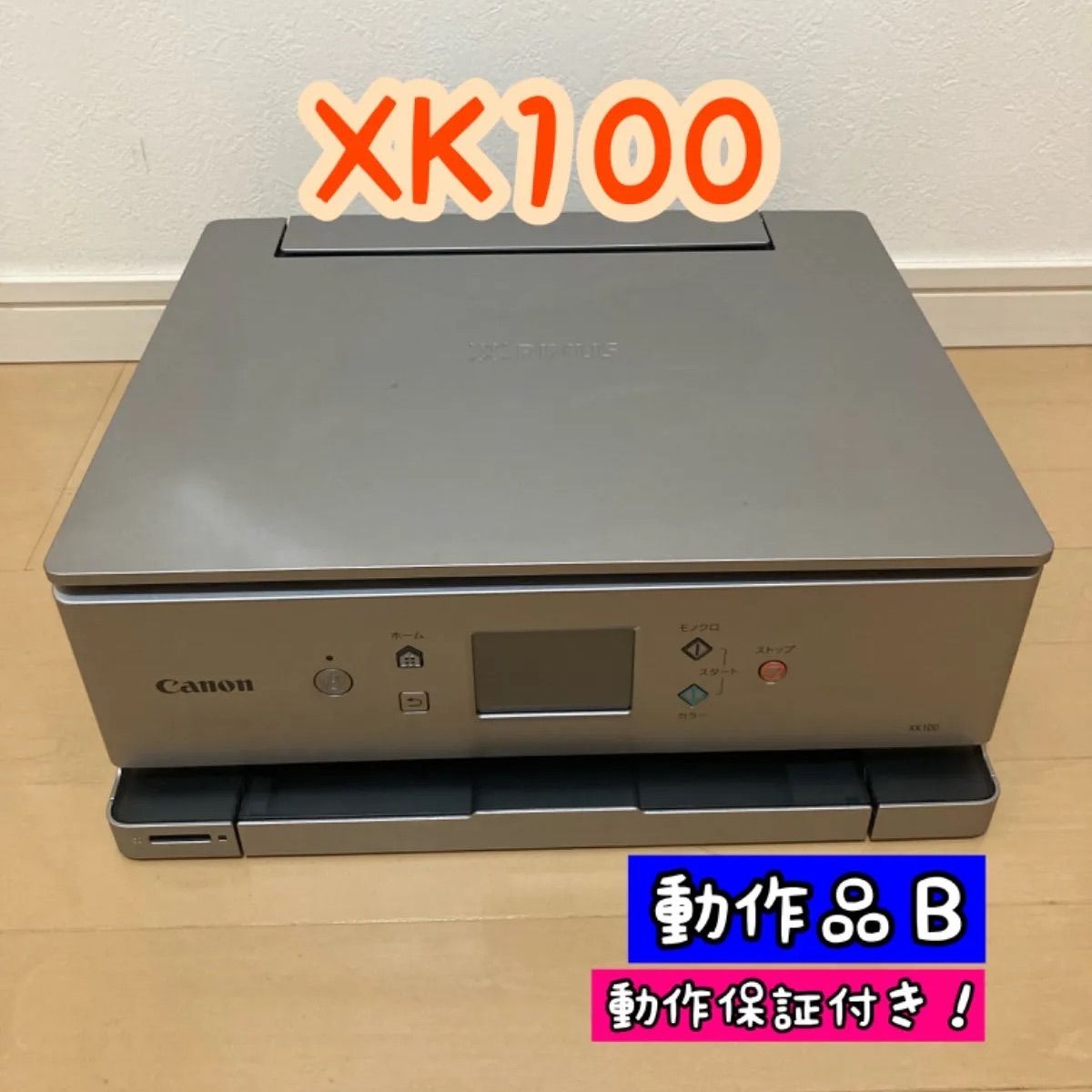 動作品(Ｂランク)】Canon PIXUS インクジェットプリンター 複合機 XK100 シルバー N20 N21 - メルカリ