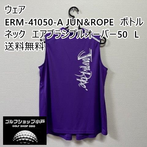 夏はノースリーブ】その他 ERM-41050-A JUN&ROPE ボトルネック