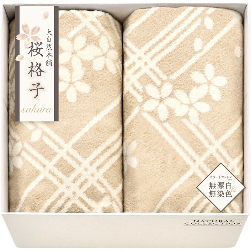 大自然本舗?桜格子? 肌にやさしい自然色のシルク入り綿毛布(毛羽
