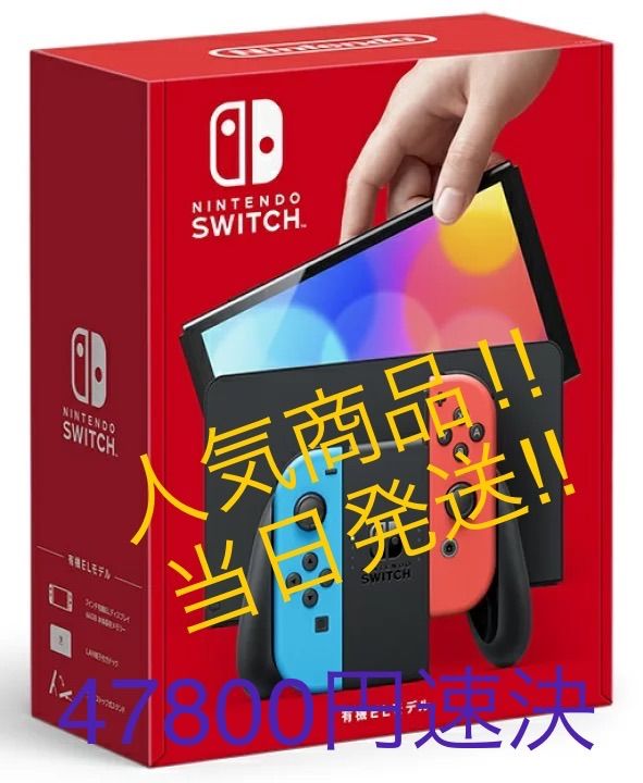 新品未開封 Nintendo Switch 有機ELモデル ネオンブルー/レッド ...