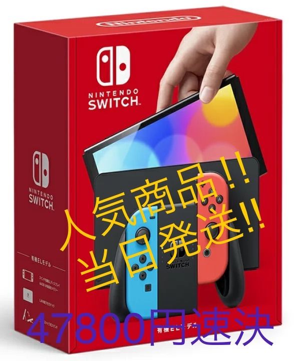 新品未開封 Nintendo Switch 有機ELモデル ネオンブルー/レッド