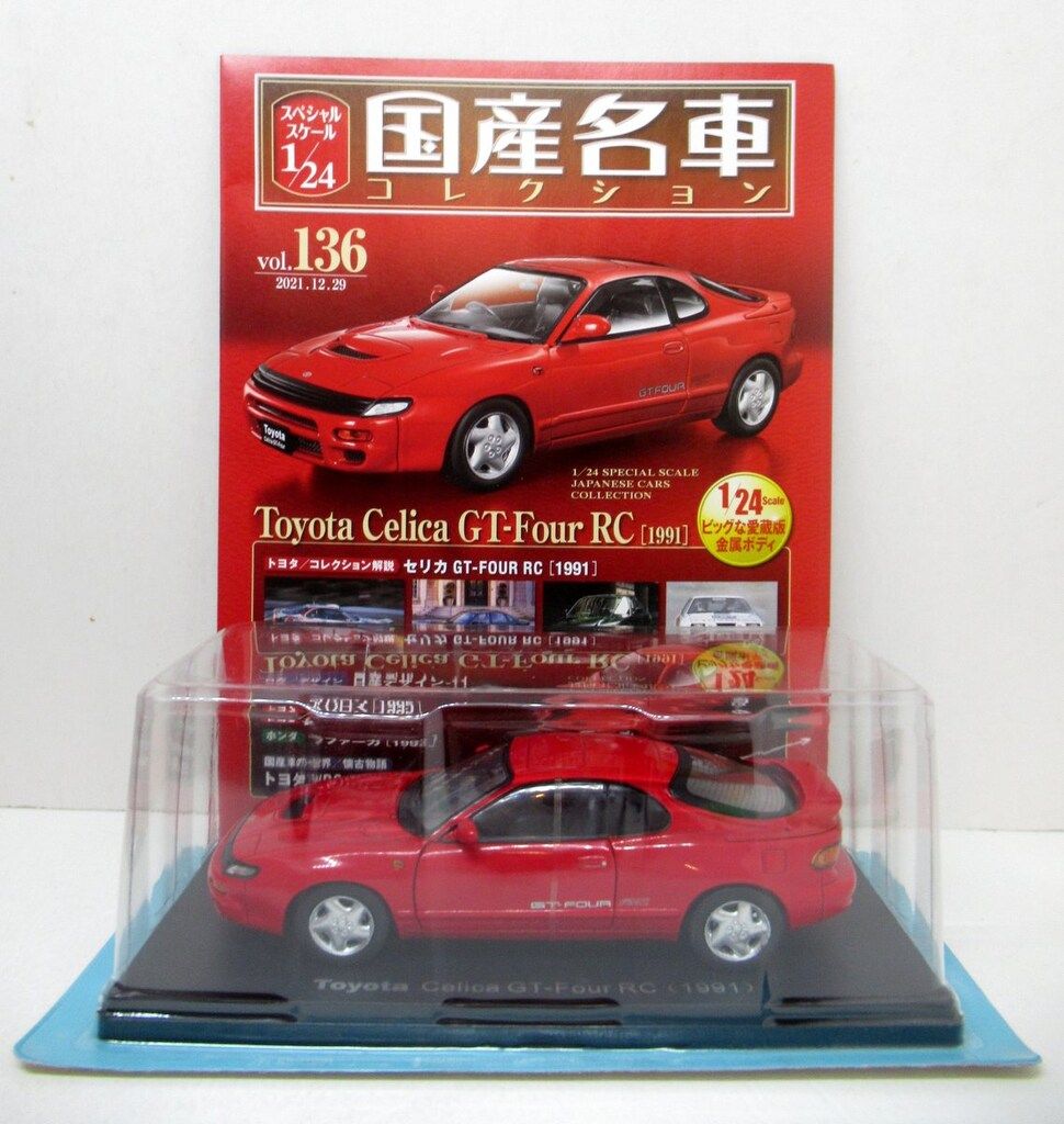 アシェットコレクションズ 1/24国産名車コレクション Toyota