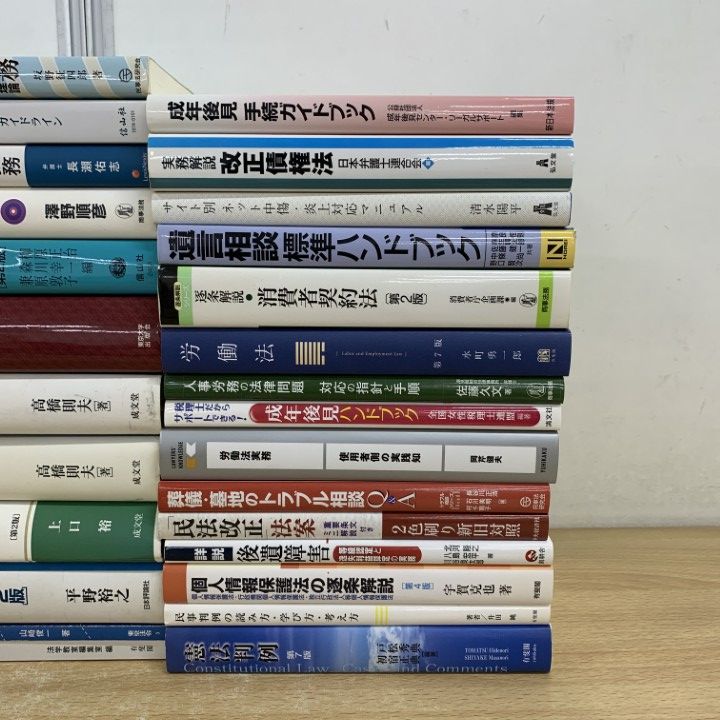 ■02)【同梱不可】法律などの本 まとめ売り約65冊大量セット/法学/民法/裁判/不動産登記/我妻栄/有斐閣/取引/農地法/証券/債権/消費者/C □02)【同梱不可】法律などの本 まとめ売り約65冊大量セット