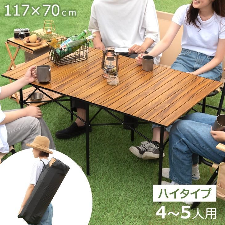 アウトドアテーブル キャンプ 幅117cm レジャーテーブル ウッドテーブル 木目調 木目 折りたたみテーブル 折りたたみ キャンプ用品