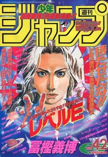 中古】コミック雑誌 週刊少年ジャンプ 1995年10月2日号 No.42 - メルカリ