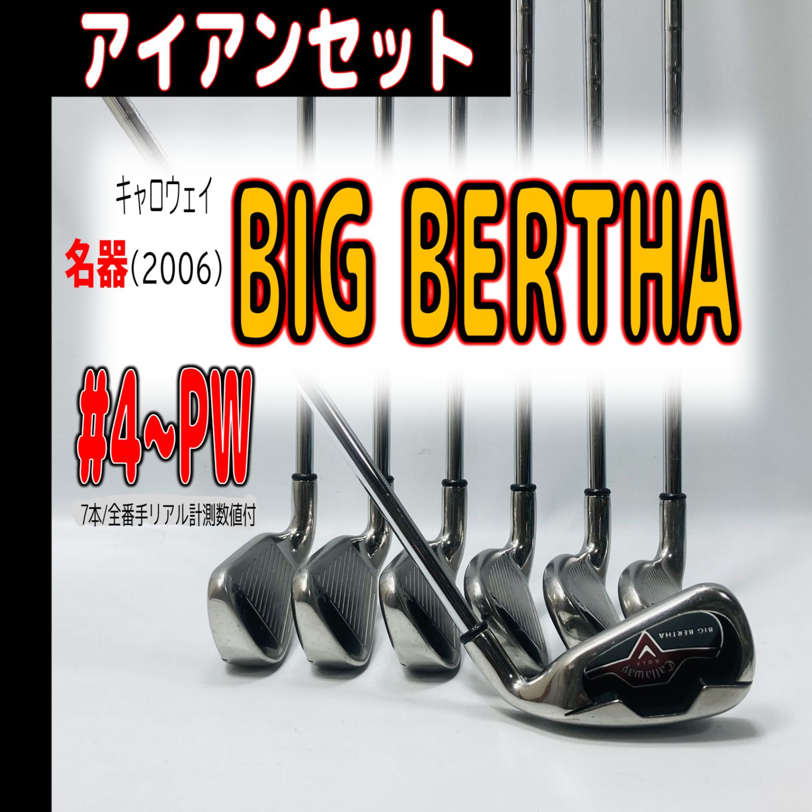 ⛳️  【キャロウェイ / クラブ】 ビッグバーサ2006 #4〜PW（7本）アイアンセット - メルカリ