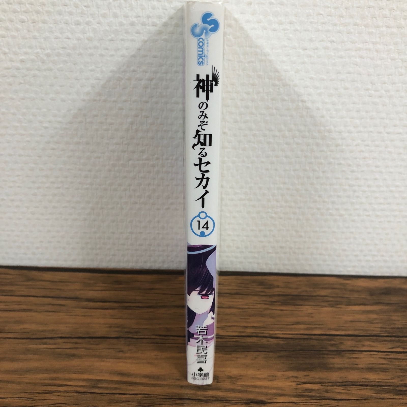 集英社 - 初版　神のみぞ知るセカイ 14/若木 民喜 初版】神のみぞ知るセカイ14巻/【作者】若木民喜/GF-0225005303