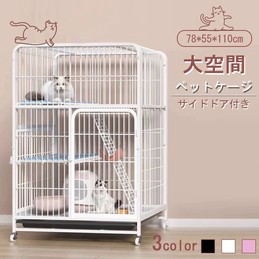 猫 ケージ オリジナルペットケージ 3段 キャスター付 ホワイト 猫 ケージ オリジナルペットケージ 3段 キャスター付 ホワイト