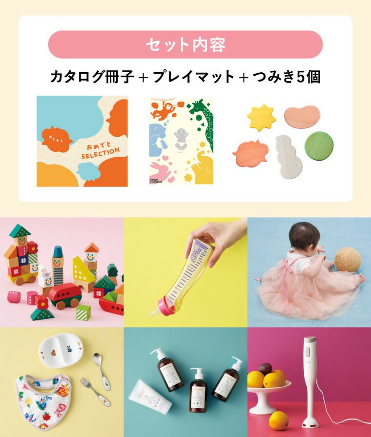 おめでとセレクション 出産祝い カタログギフト ギフトカタログ ふくふく かわいい 出産 出産お祝い 赤ちゃん ベビー 女の子 男の子