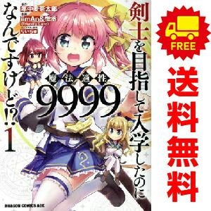 幼なじみが絶対に負けないラブコメ（1-7巻セット・以下続巻）井冬良【2