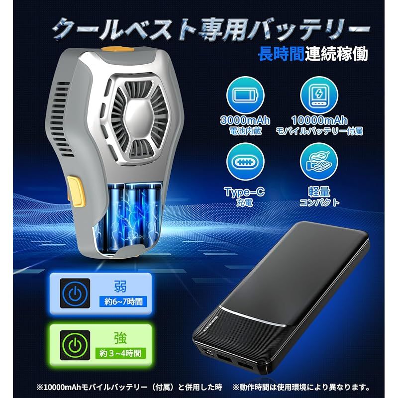 業界初 ペルチェ ベスト 空調ファン付き 10000mAh 冷却ベスト 冷却