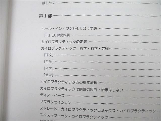 UJ25-077 エンタプライズ 上部頸椎カイロプラクティック 哲学・科学