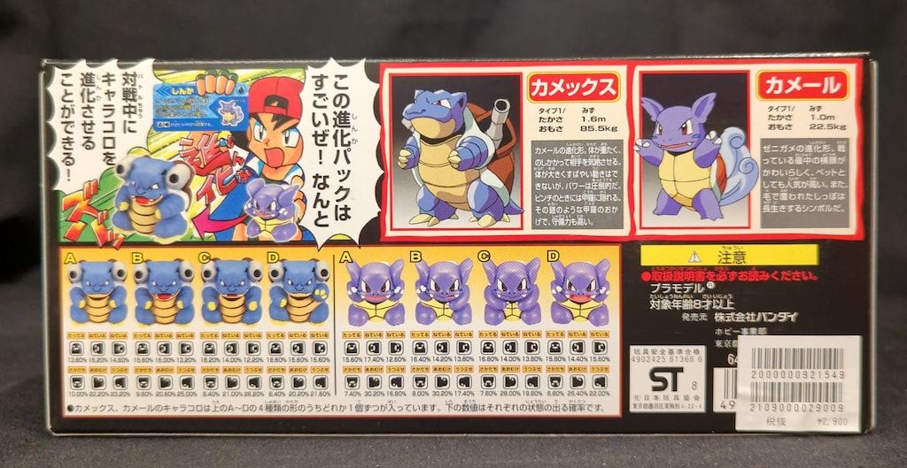 ポケモン　プラコロ　特別限定進化パック2カメール、カメックス バンダイ プラコロ 進化パック2 カメール・カメックス 2 - メルカリ