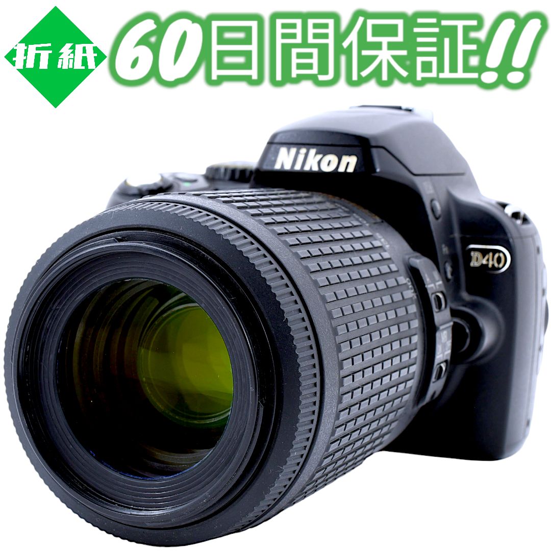 美品 Nikon D40 55-200mm 望遠レンズキット iPhone＆スマホへ転送OK♪ CCDセンサー搭載 【60日間の動作保証付き】  #7382 - メルカリ