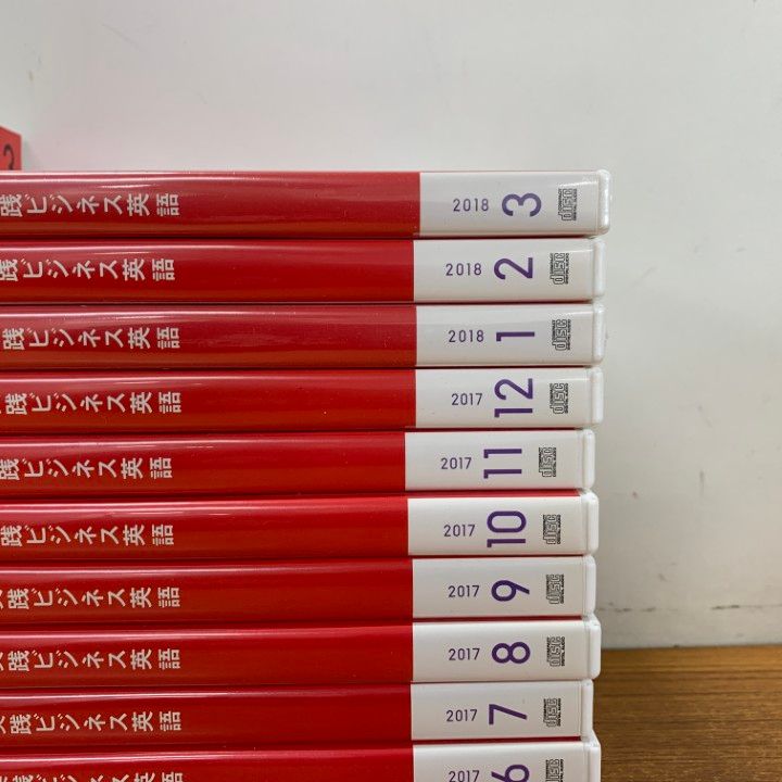 △01)【同梱不可】NHKラジオ 実践ビジネス英語 2017年4月～2018