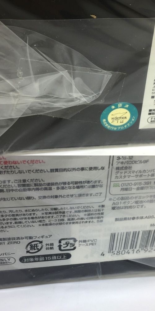 グッドスマイルカンパニー