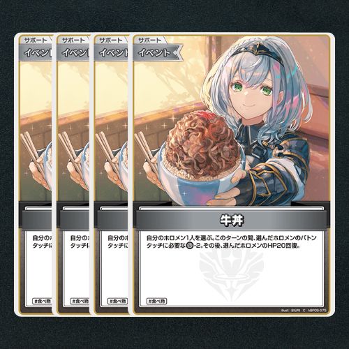 ホロカ】牛丼▢C4枚 《hBP05-075》 - メルカリ