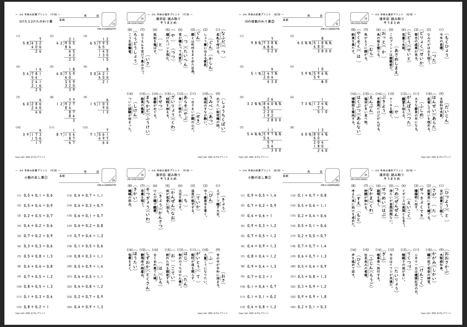 82.小学生 4年 計算漢字ドリル セット 冬休み むげんプリント 暗算 漢