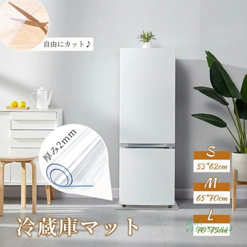 冷蔵庫マット Lサイズ 透明 キズ凹み防止 下敷き 洗濯機マット 送料無料 冷蔵庫マット 耐熱 防水 床保護マット 角丸加工 フローリング 無色無臭 傷防止 キズ防止 vii4v521844