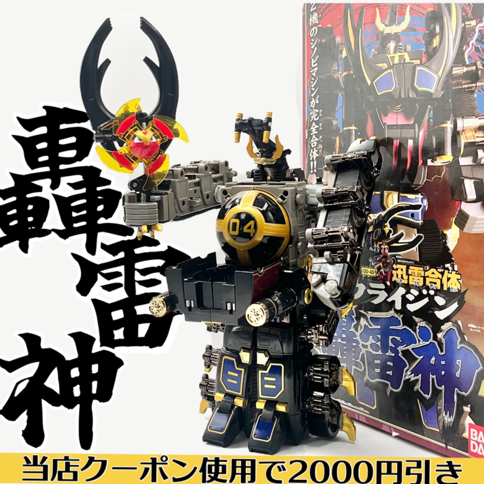 完品🔸ジョイント全箇所良好🔸付属品完備】 DX超合金 迅雷合体