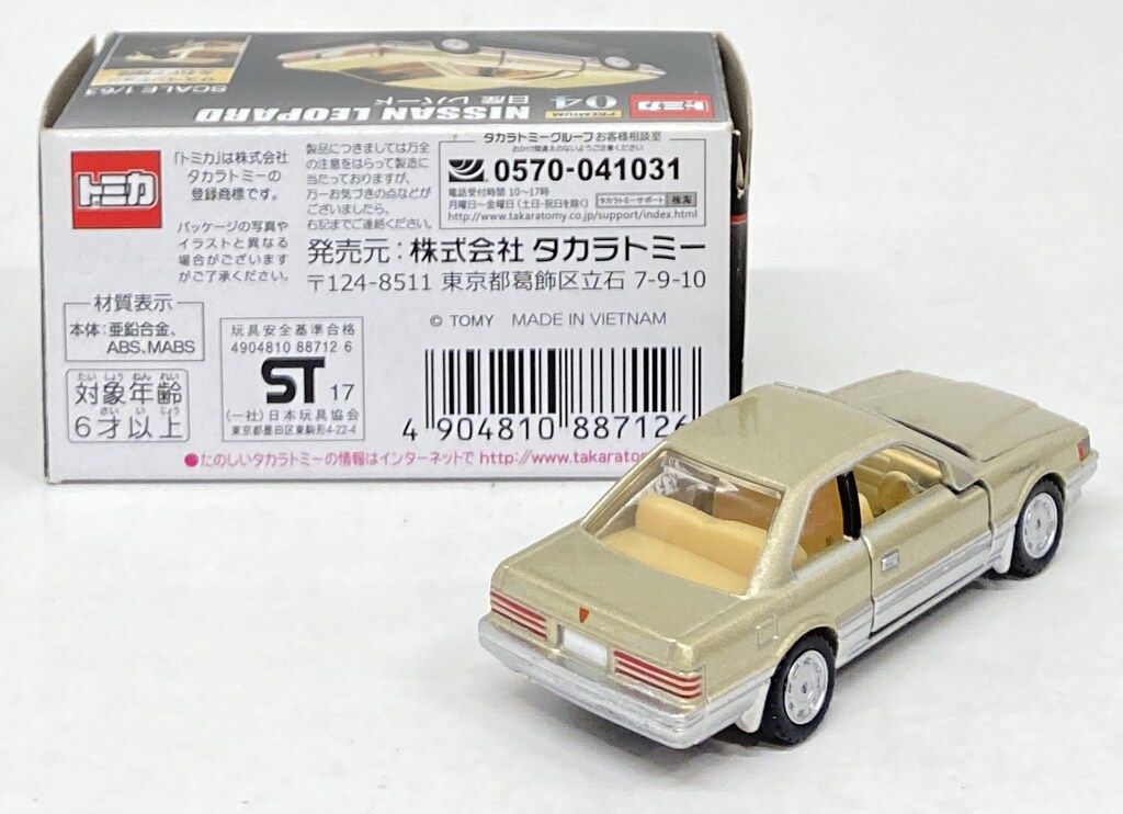 トミカプレミアム 04 日産 レパード 旧パッケージ 新パッケージセット 廃盤 2個セット 新品未開封】トミカプレミアム 04 日産 レパード