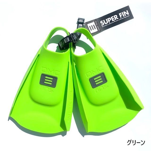 DMC SUPER FIN DMC スーパーフィン スイムフィン 水泳