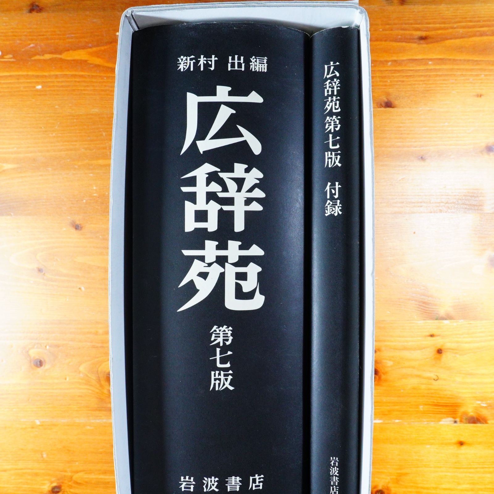 広辞苑　第七版　最新版　付録セット 51VeHKvGWrL._UF350,350_QL80_.jpg