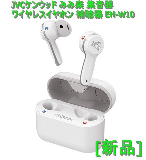 JVC ワイヤレスボイスレシーバー 集音器 Victor みみ楽 EH-W10