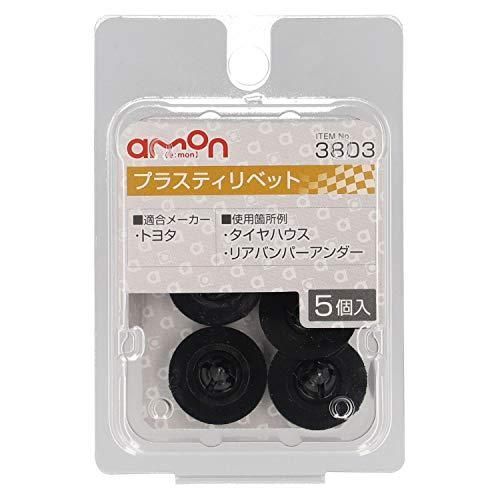 エーモン amon プラスティリベット トヨタ車用 タイヤハウス リアバンパーアンダー用 5個入 3803
