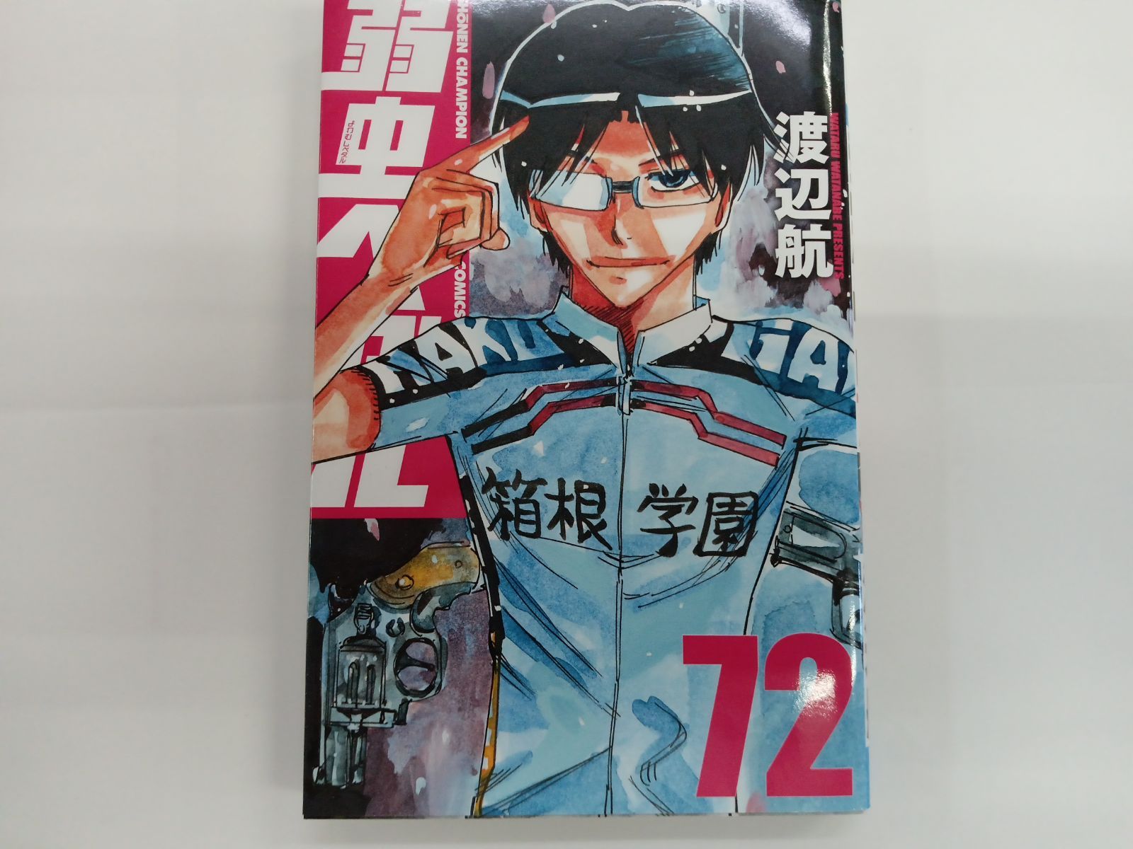 【弱虫ペダル】裁断済み【1巻〜72巻】 弱虫ペダル 72巻 31-8 - メルカリ