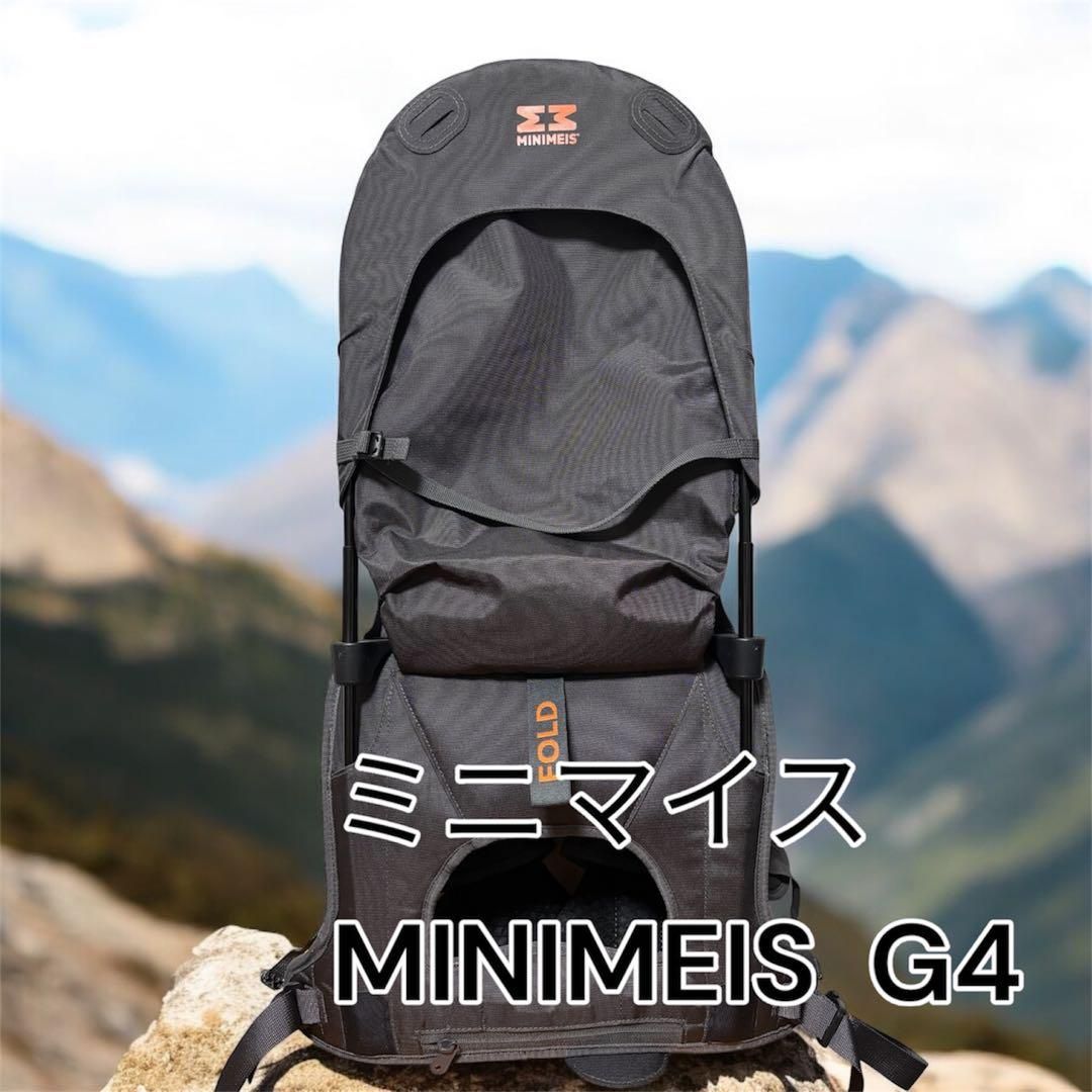 MINIMEIS G4 肩車キャリア バックパック付き グレー 美品】MINIMEIS G4 