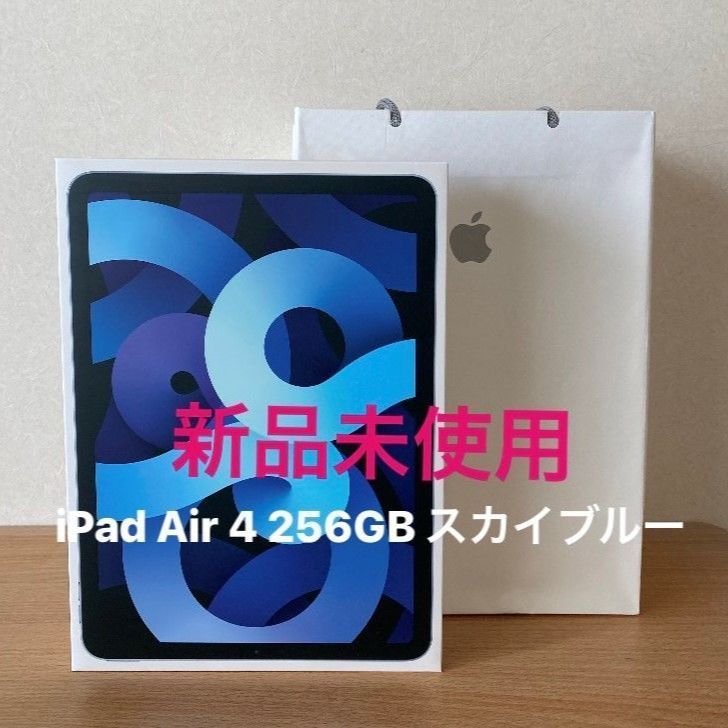 新品未使用] iPad Air4 256GB スカイブルー - メルカリ