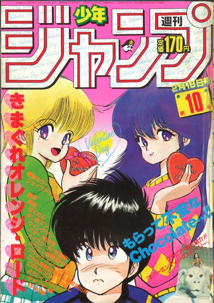雑誌 集英社 1990年(平成2年)の漫画雑誌 週刊少年ジャンプ 1990年