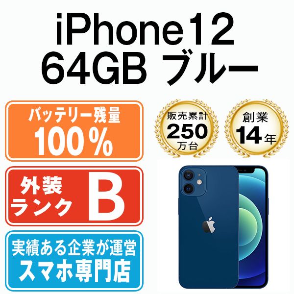 注目の福袋！ Apple iPhone12 64GB SIMフリー バッテリー残量100 ...