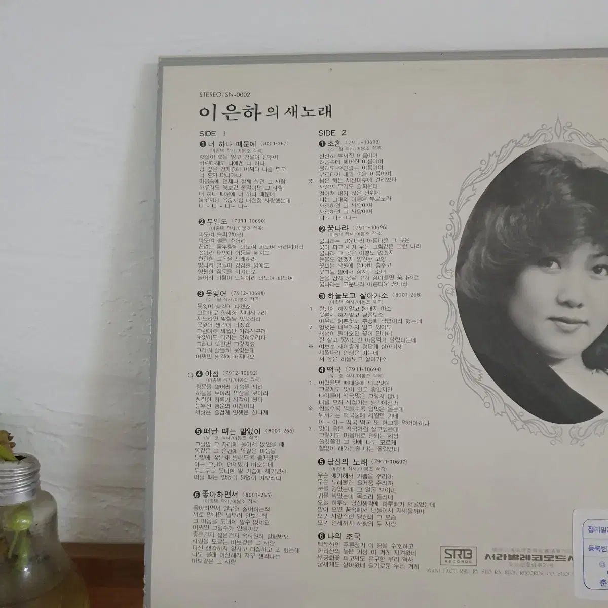 イ ウンハ LP 1980 初結婚 無人 あなたのうちの一人のせいで イ ボンジョ作家 ソングブック WWW_IMPECCABLEHEALTHCARESERVICES_COM