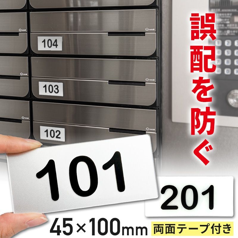 Anvis アンビス ルームナンバー 部屋番号 マンション ポスト