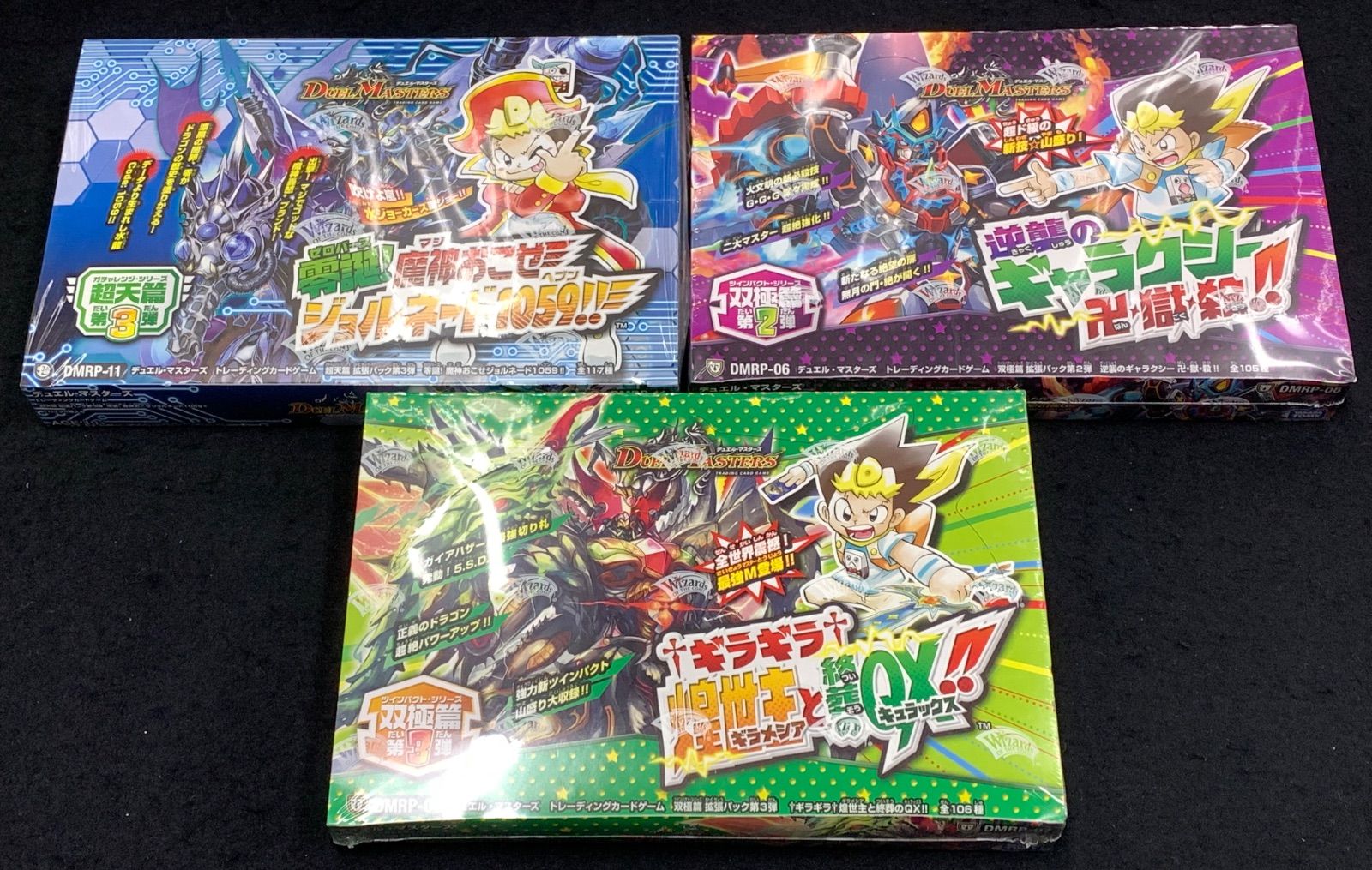 デュエルマスターズ カードセット デュエルマスターズ 未開封ボックス 3点セット 逆襲の