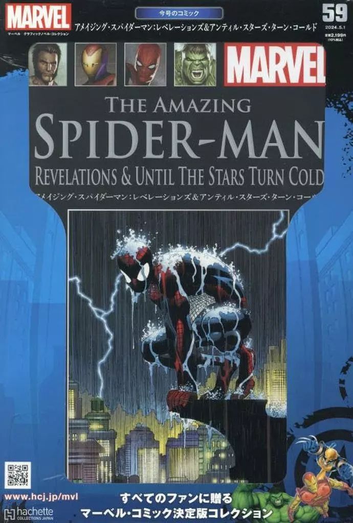 マーベルグラフィックノベル　59　アメイジング・スパイダーマン:リベレーションズ 中古】アニメ雑誌 マーベルグラフィックノベル・コレクション 59