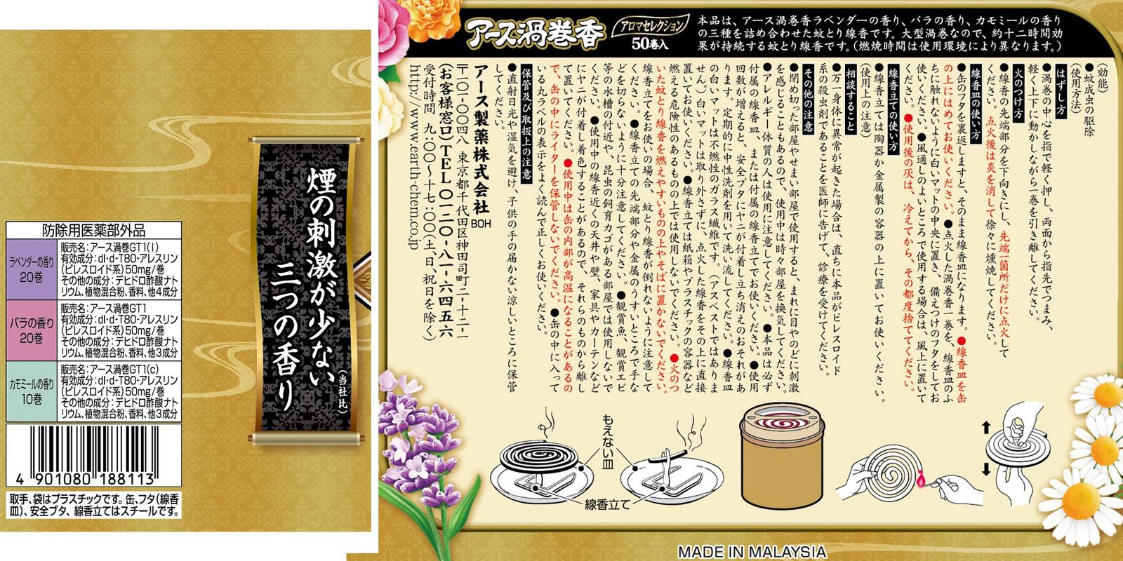 アロマセレクション
