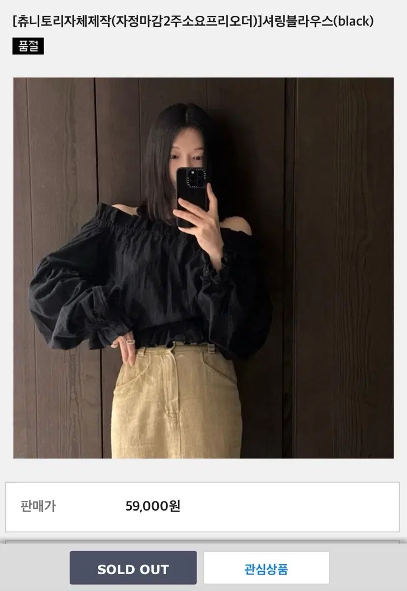 ちゅにとり シャーリングブラウス
