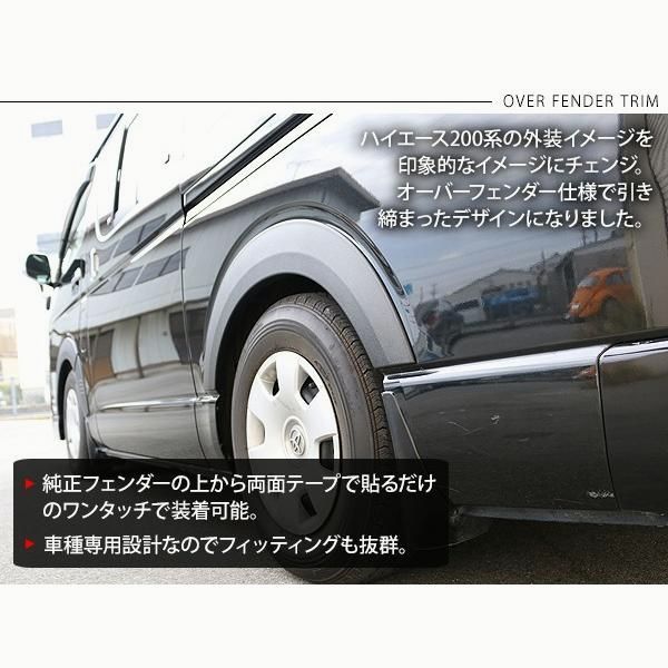 ハイエース 200系 オーバーフェンダー 10mmワイド 車検対応 ABS素材 未塗装 ワイドフェンダー エアロ 標準 ワイド SGL DX 車高調 カスタム 外装パーツ