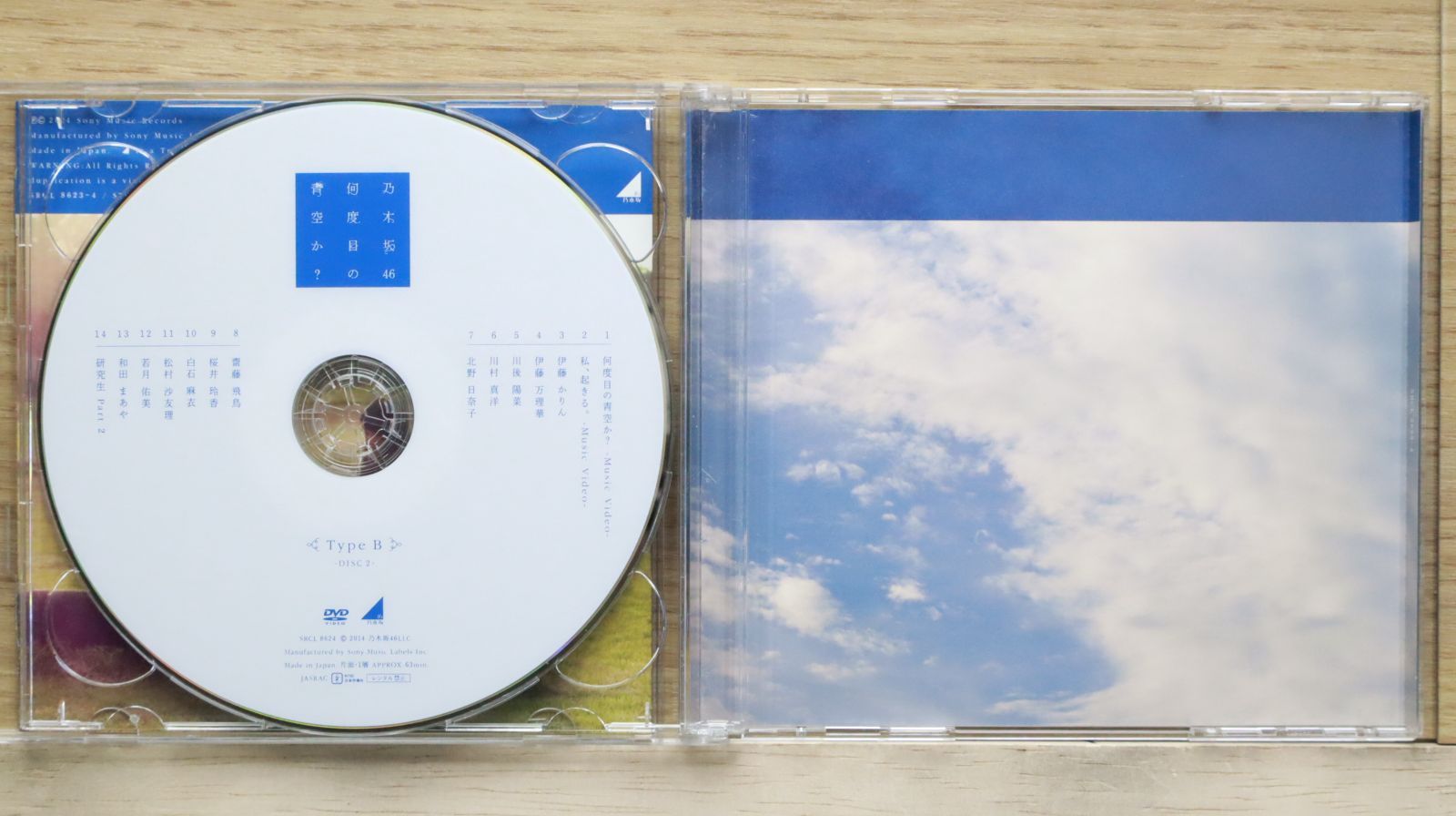 国内盤CD☆乃木坂46/Nogizaka46□ 何度目の青空か～(DVD付B