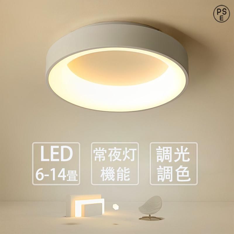 シーリングライト LED おしゃれ アッパーライト 天井照明 照明器具 インテリア 調光調色 北欧 6畳 8畳 10畳 12畳 リモコン付き 調光調色 LED 取り付け簡単 寝室 45cmリモコン付調光調色