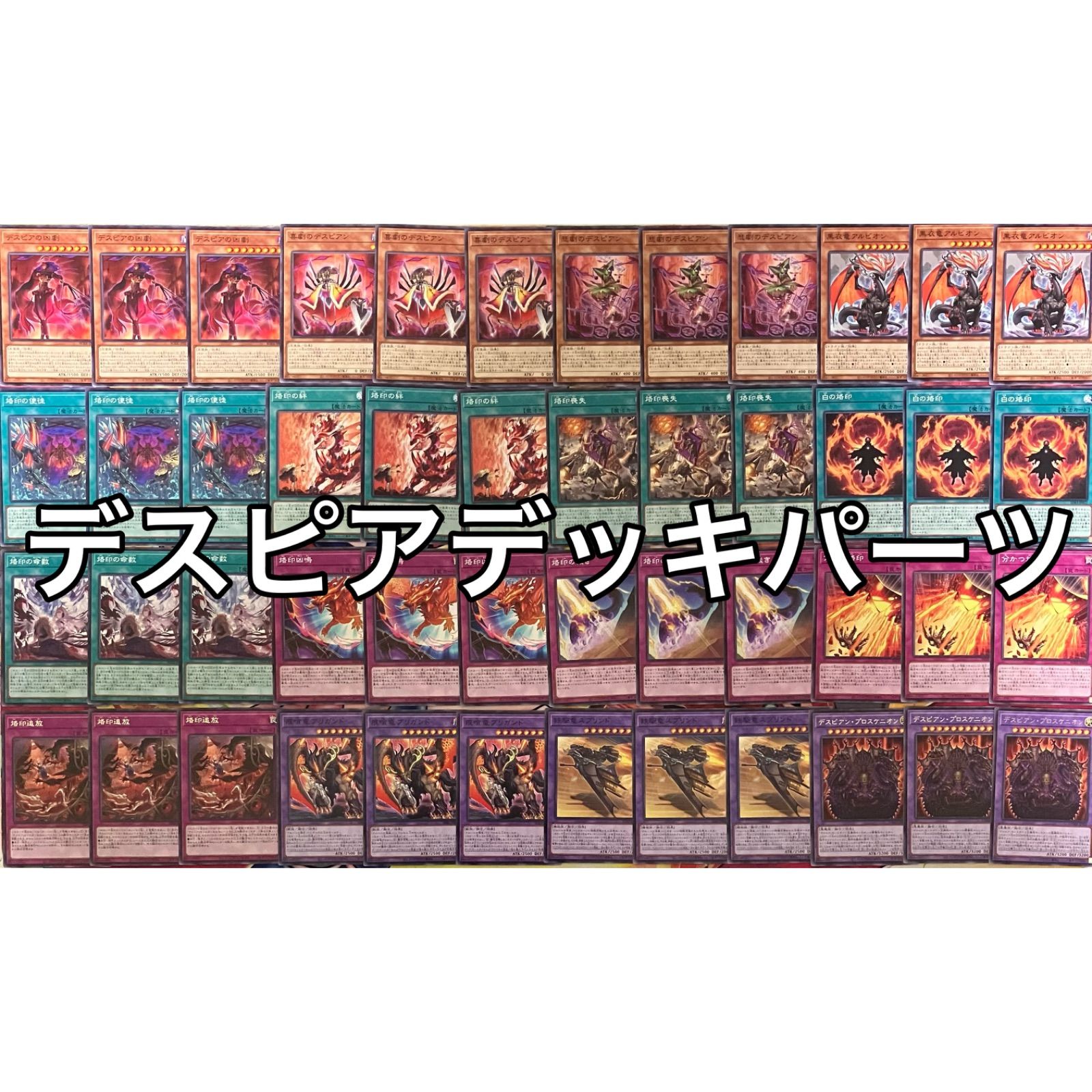 遊戯王　デスピア　烙印　デッキパーツ デスピア 烙印 デッキパーツ 遊戯王 miショップ - メルカリ