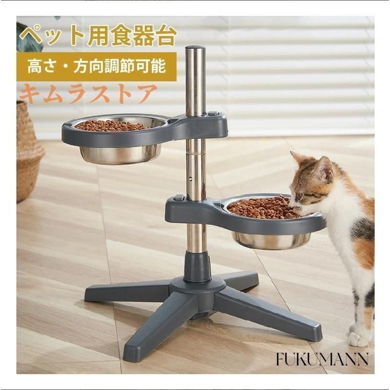 犬用 猫用 食器台 フードスタンド 高さ調節 方向調整食器 スタンド ペット ペットボウル フードボウル 犬 餌台 猫皿 犬用食器 猫用食器 餌台 エサ台