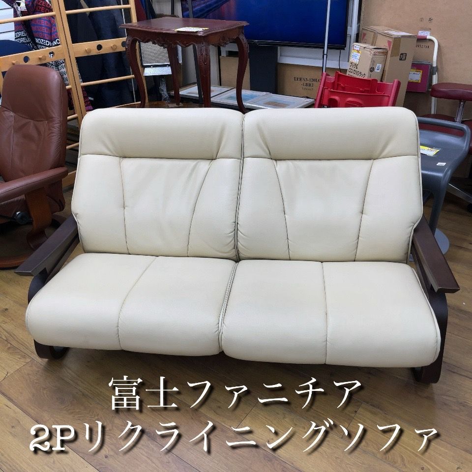 本州送料無料!! 富士ファニチャー リクライニング ソファ 2人掛け
