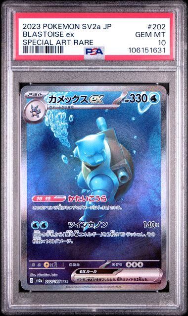 PSA10】カメックスex(SAR)〈202/165〉[SV2a]1631 - メルカリ