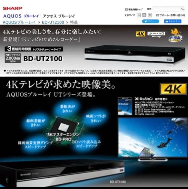 最大5万円OFFクーポン！ P即発送!アクオスBD-UT1100ブルーレイ