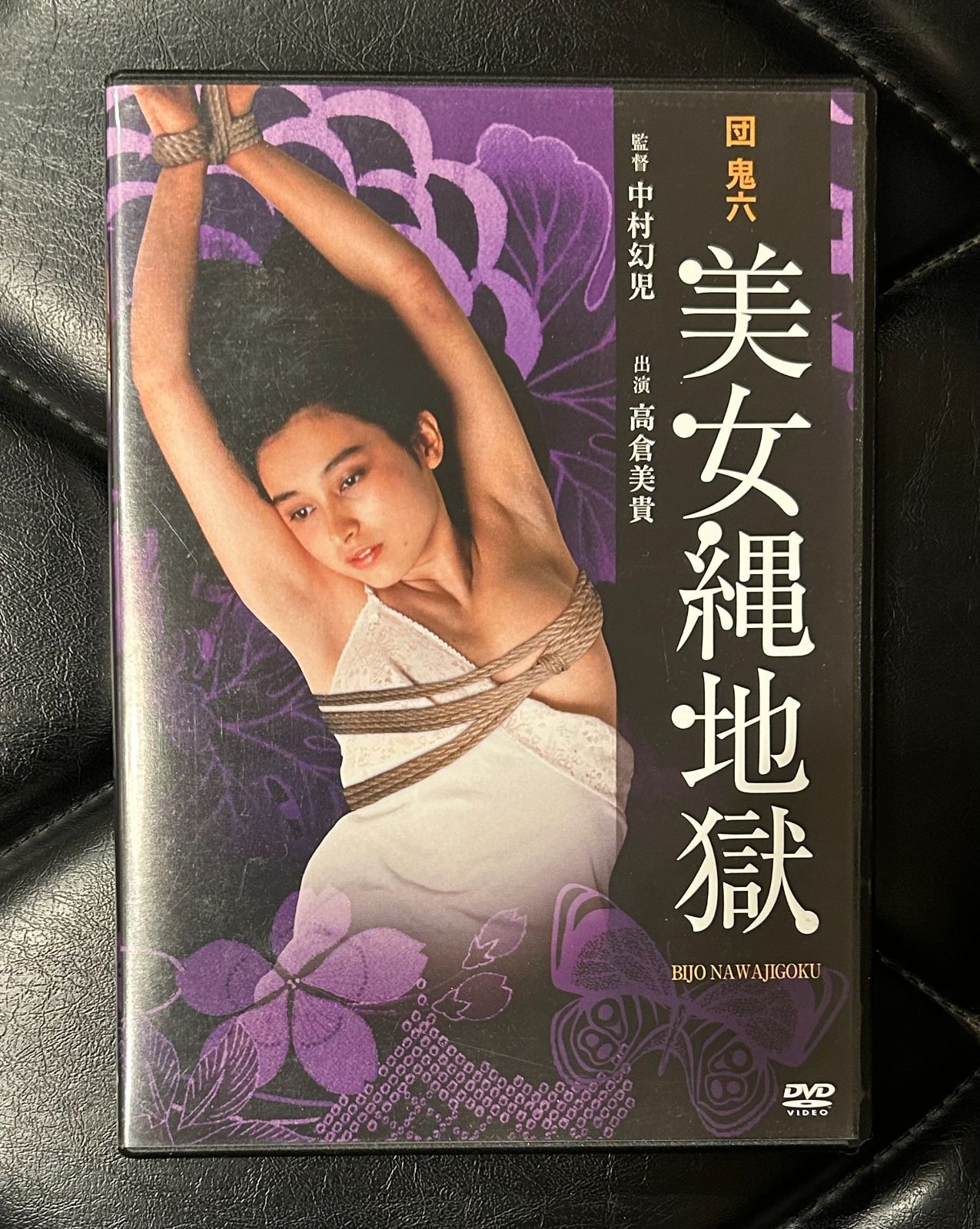 【日活ロマンポルノDVD】高倉美貴 「団 鬼六 美女縄地獄」 人気・おすすめ｜安定人気・収納便利におすすめ 期間限定割引 配送追跡可 在庫残りわずか