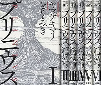  プリニウス コミック 1-6巻 セット